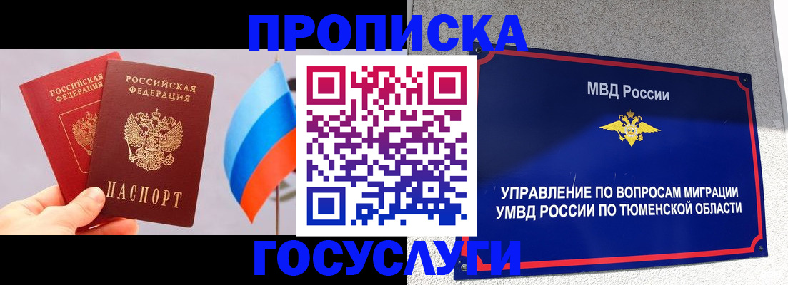 временная регистрация купить в Пензенской области