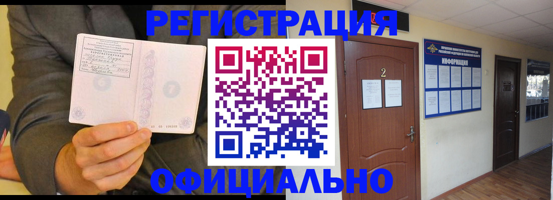 временная регистрация недорого в Пензенской области