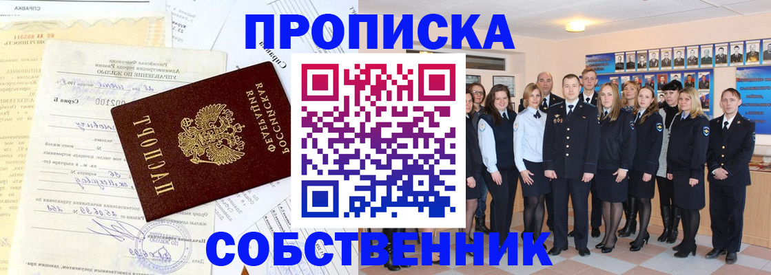 прописка паспорт в Пензенской области